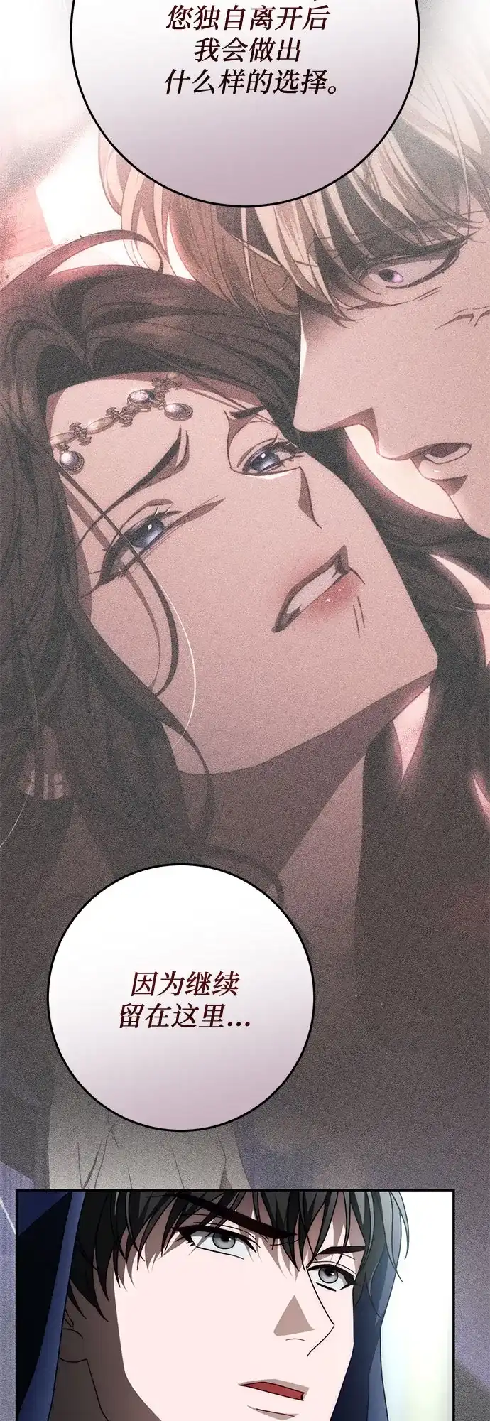 《幸存王女的微笑背后》第89话 第45页