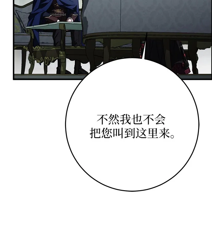 《幸存王女的微笑背后》第89话 第38页