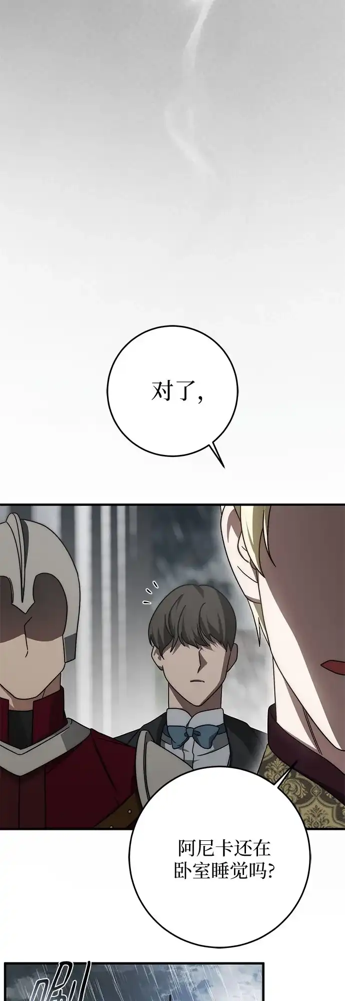 《幸存王女的微笑背后》第89话 第28页