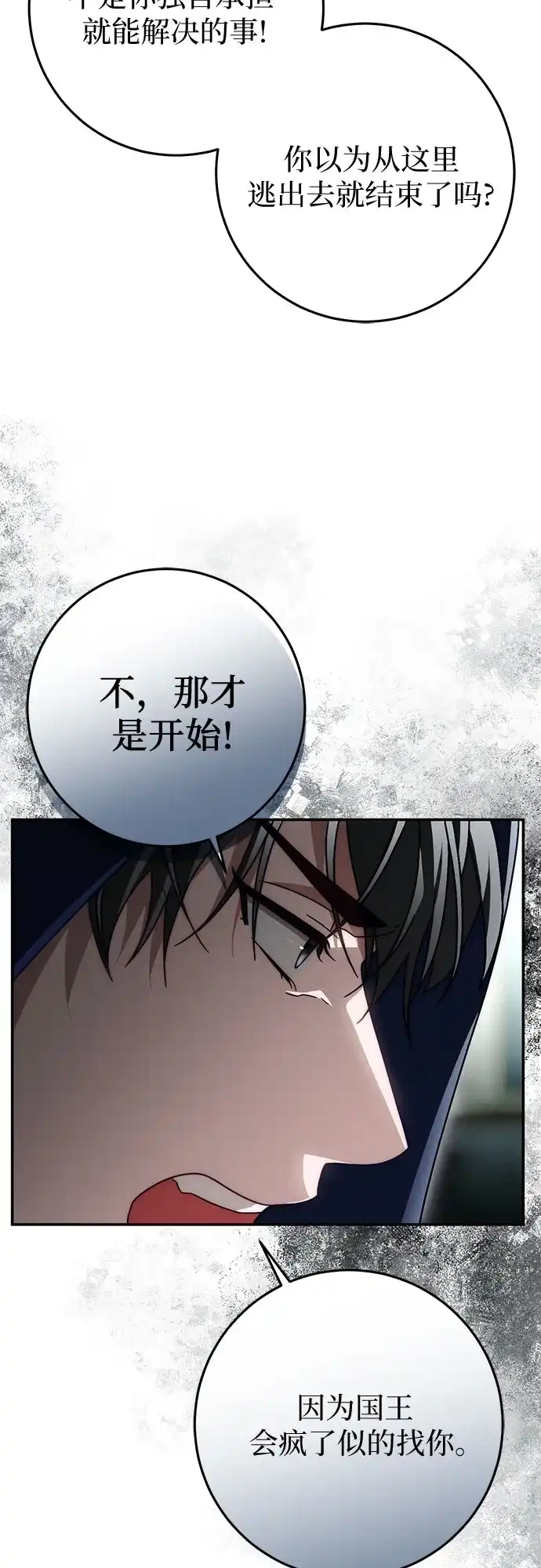 《幸存王女的微笑背后》第89话 第41页