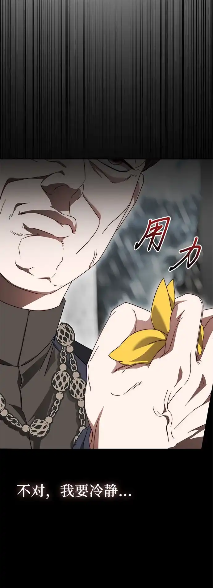《幸存王女的微笑背后》第89话 第22页