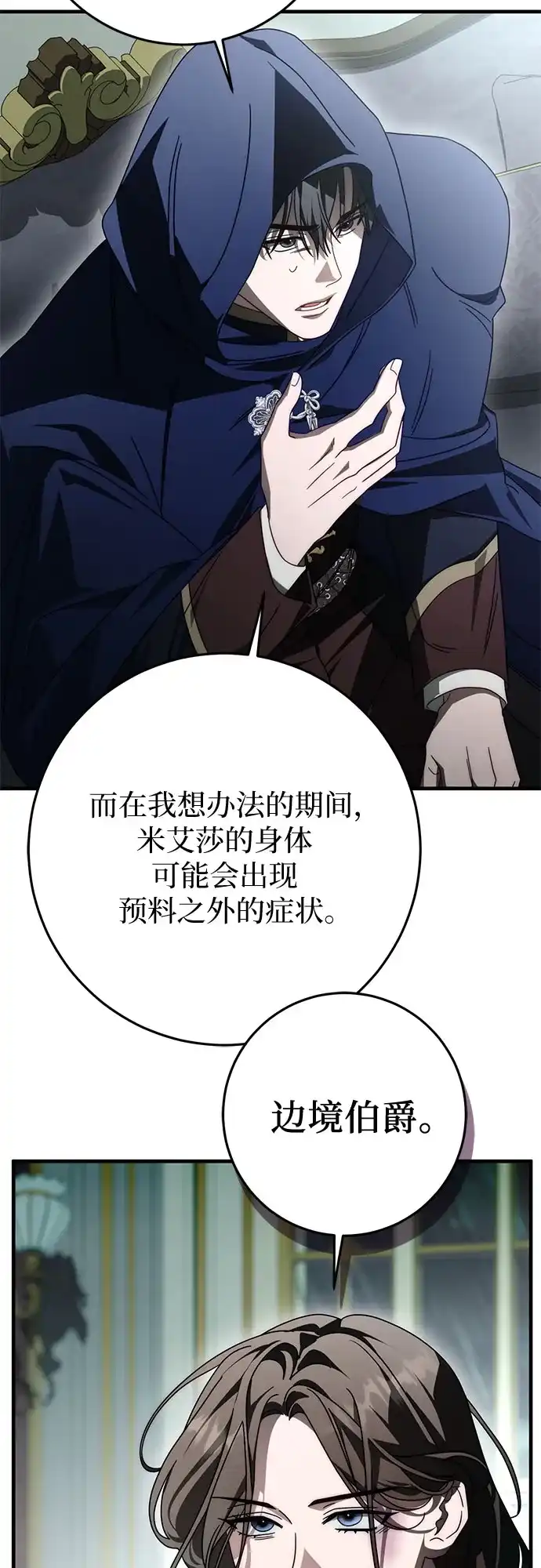 《幸存王女的微笑背后》第89话 第36页