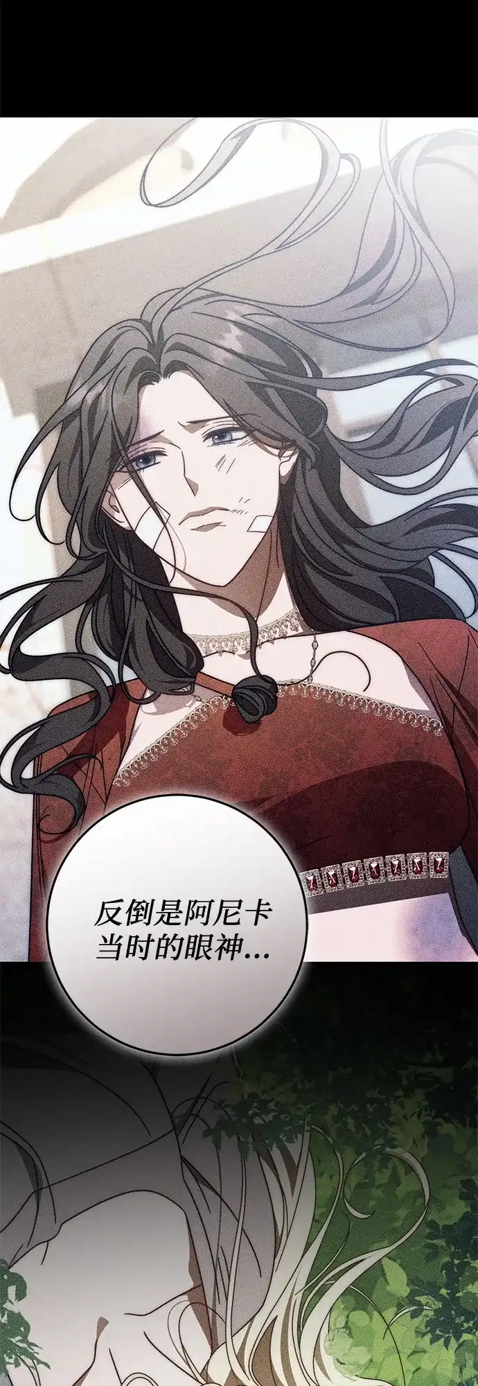 《幸存王女的微笑背后》第89话 第89页