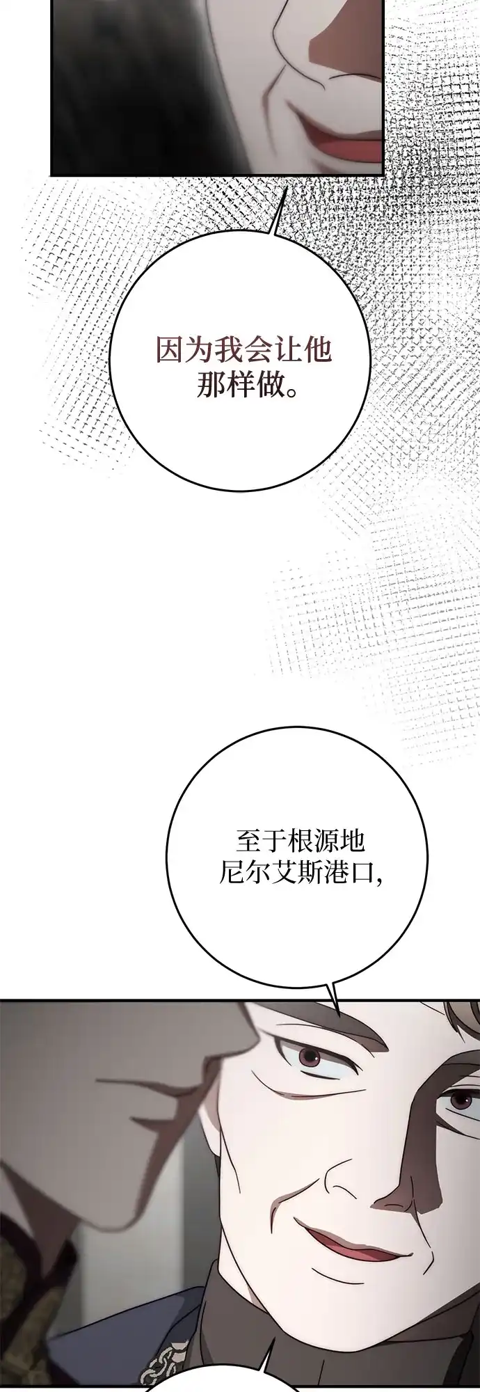 《幸存王女的微笑背后》第89话 第8页