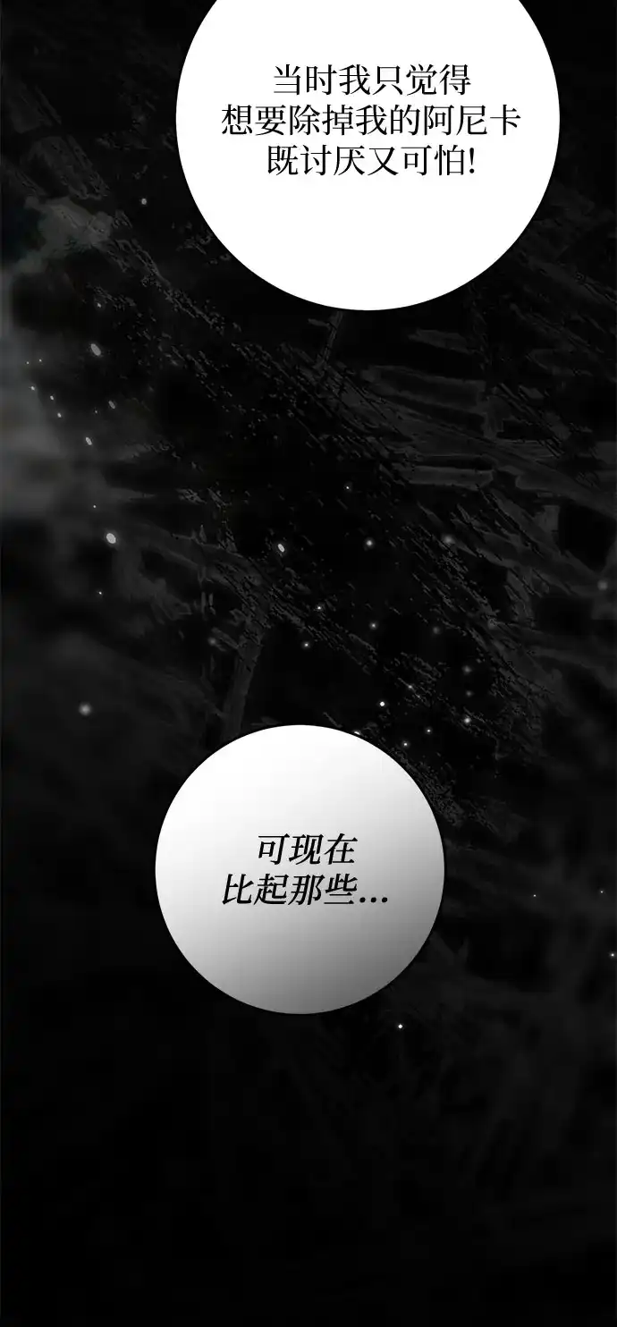 《幸存王女的微笑背后》第89话 第88页
