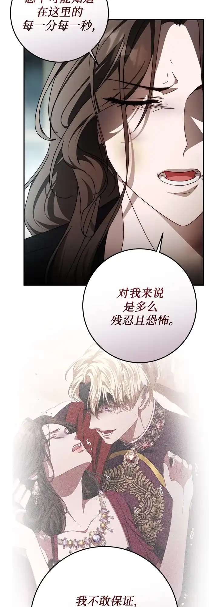 《幸存王女的微笑背后》第89话 第44页