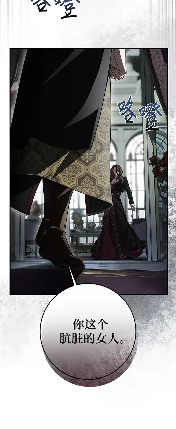 《幸存王女的微笑背后》第89话 第66页