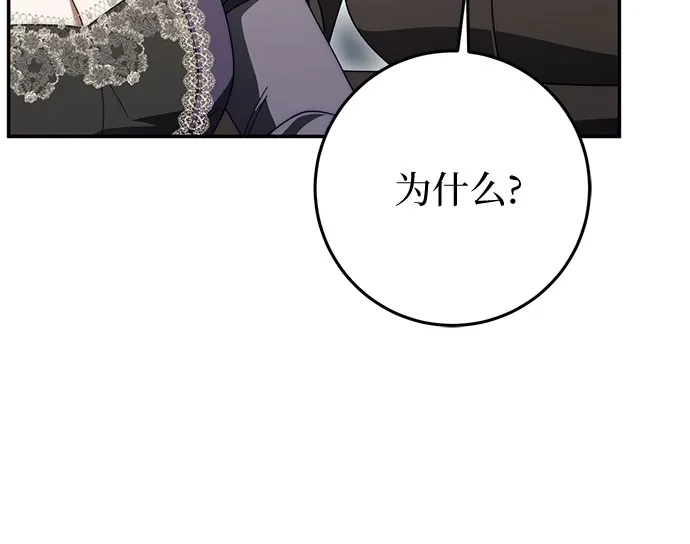 《幸存王女的微笑背后》第89话 第80页