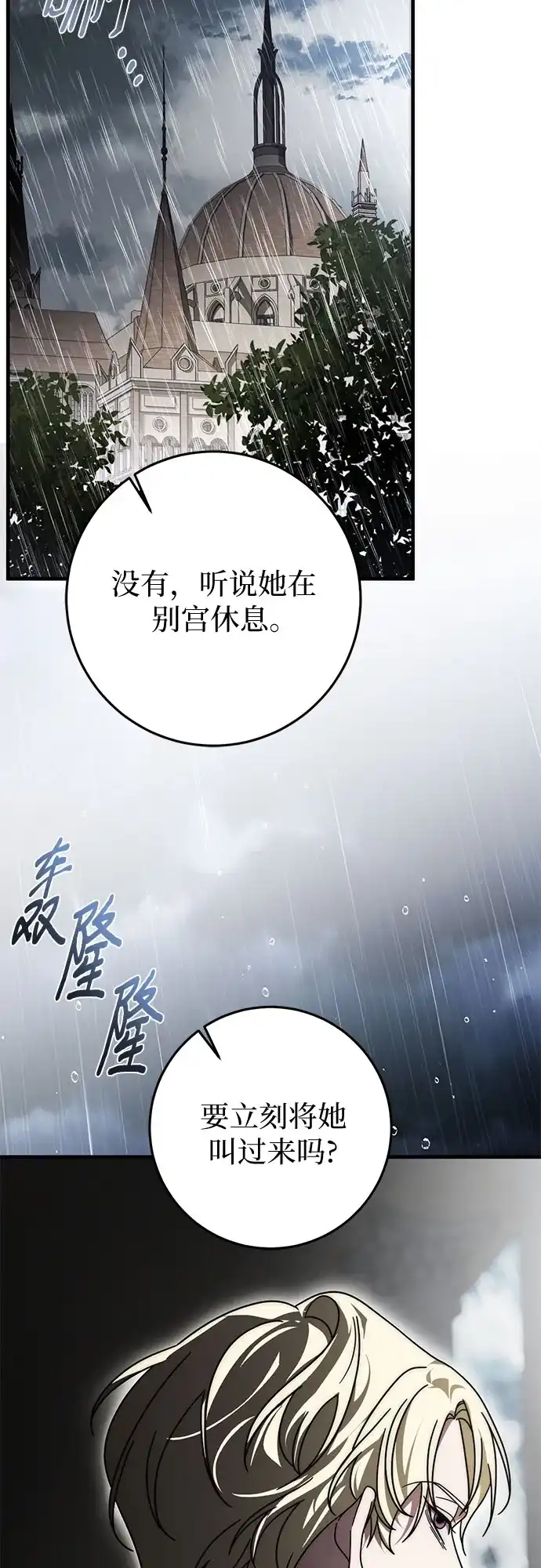 《幸存王女的微笑背后》第89话 第29页