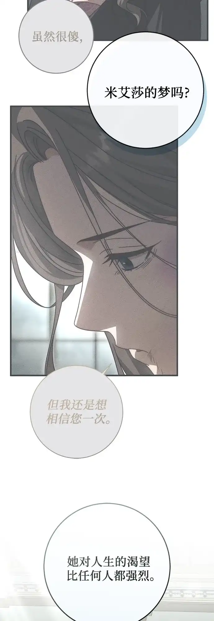 《幸存王女的微笑背后》第89话 第50页