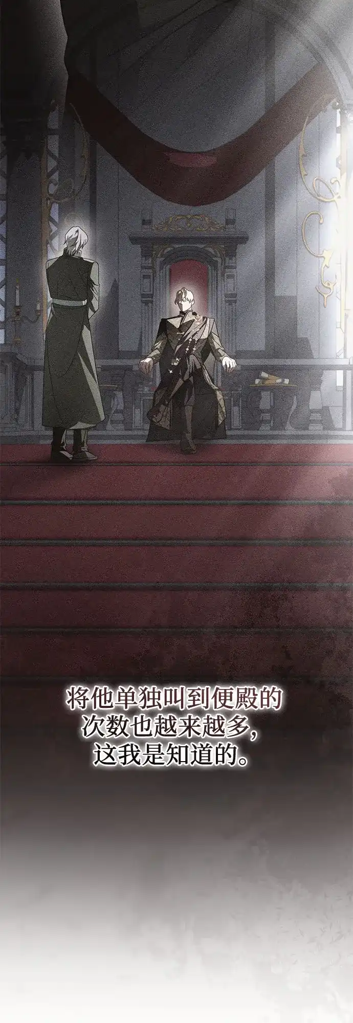 《幸存王女的微笑背后》第89话 第14页