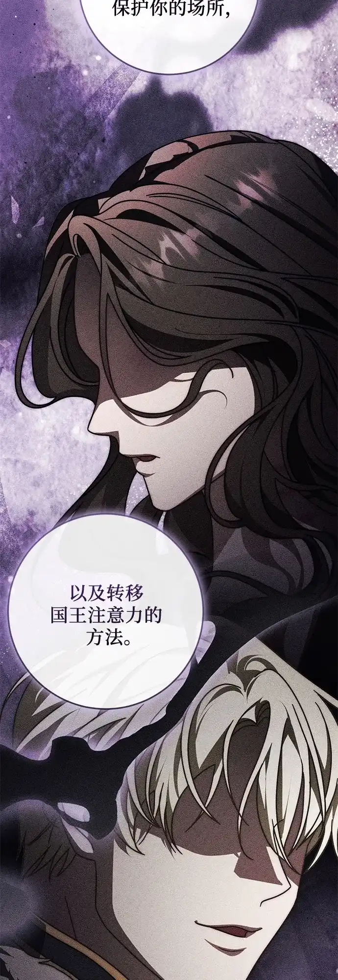 《幸存王女的微笑背后》第89话 第56页