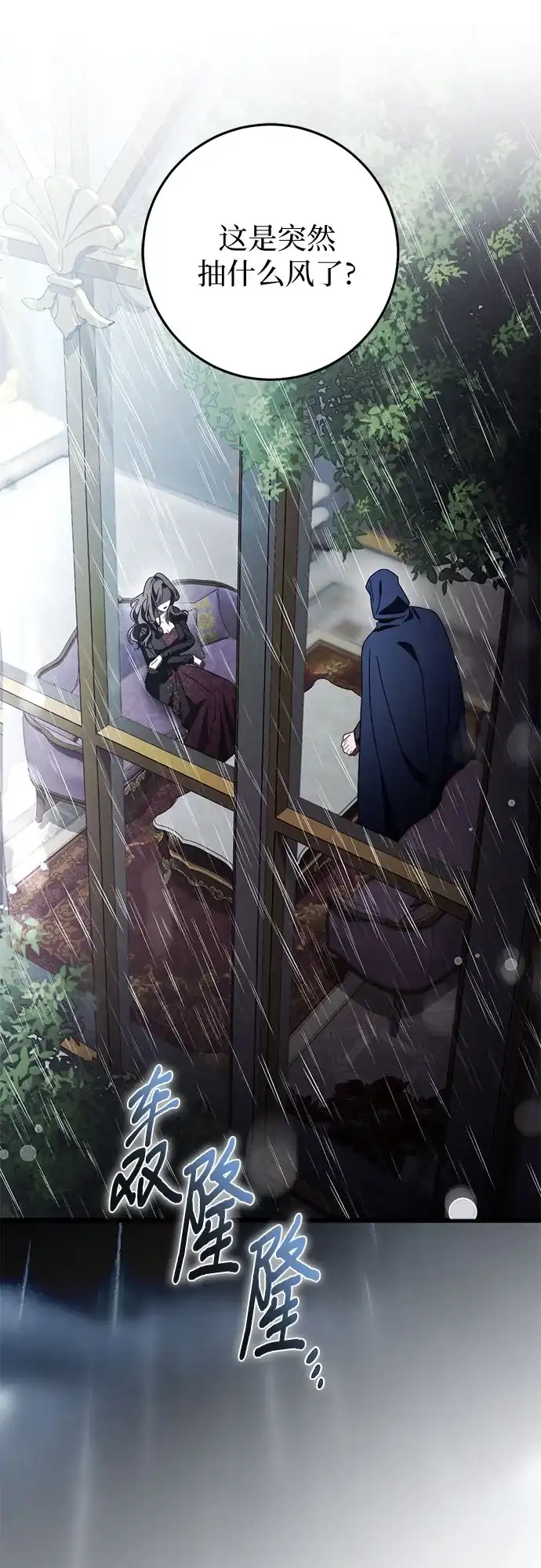 《幸存王女的微笑背后》第89话 第33页