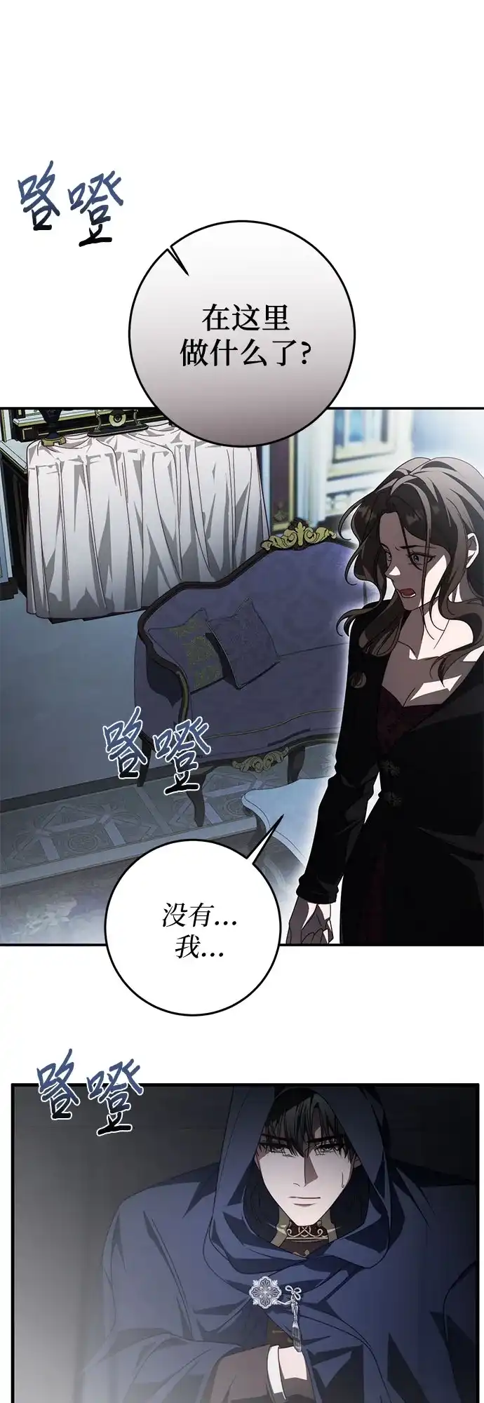 《幸存王女的微笑背后》第89话 第67页