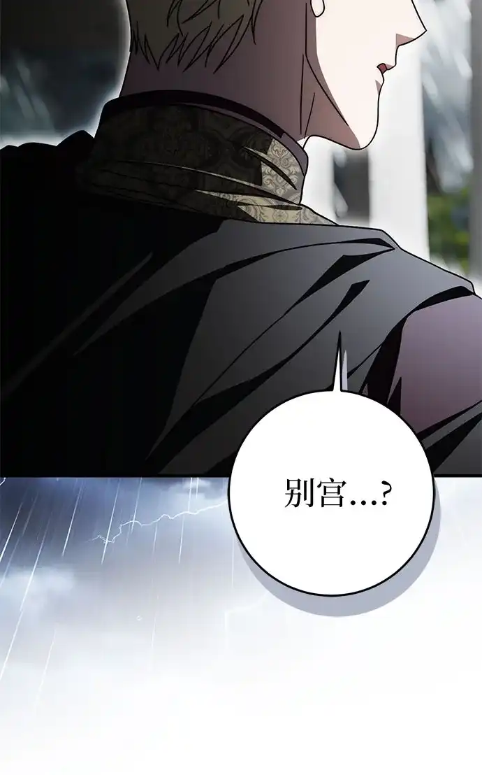 《幸存王女的微笑背后》第89话 第30页
