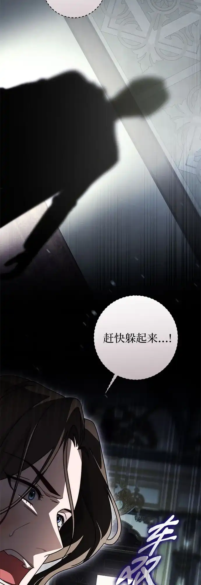 《幸存王女的微笑背后》第89话 第60页