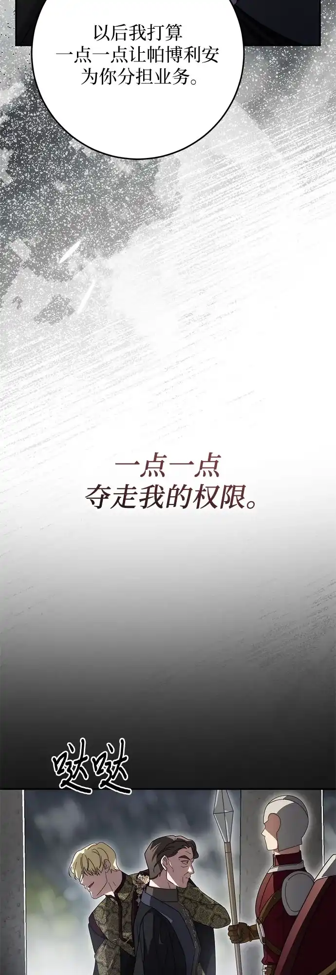 《幸存王女的微笑背后》第89话 第18页