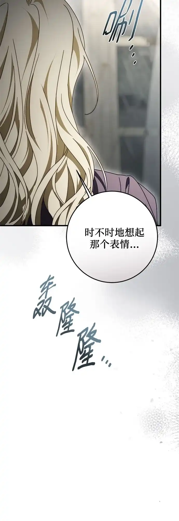 《幸存王女的微笑背后》第89话 第92页