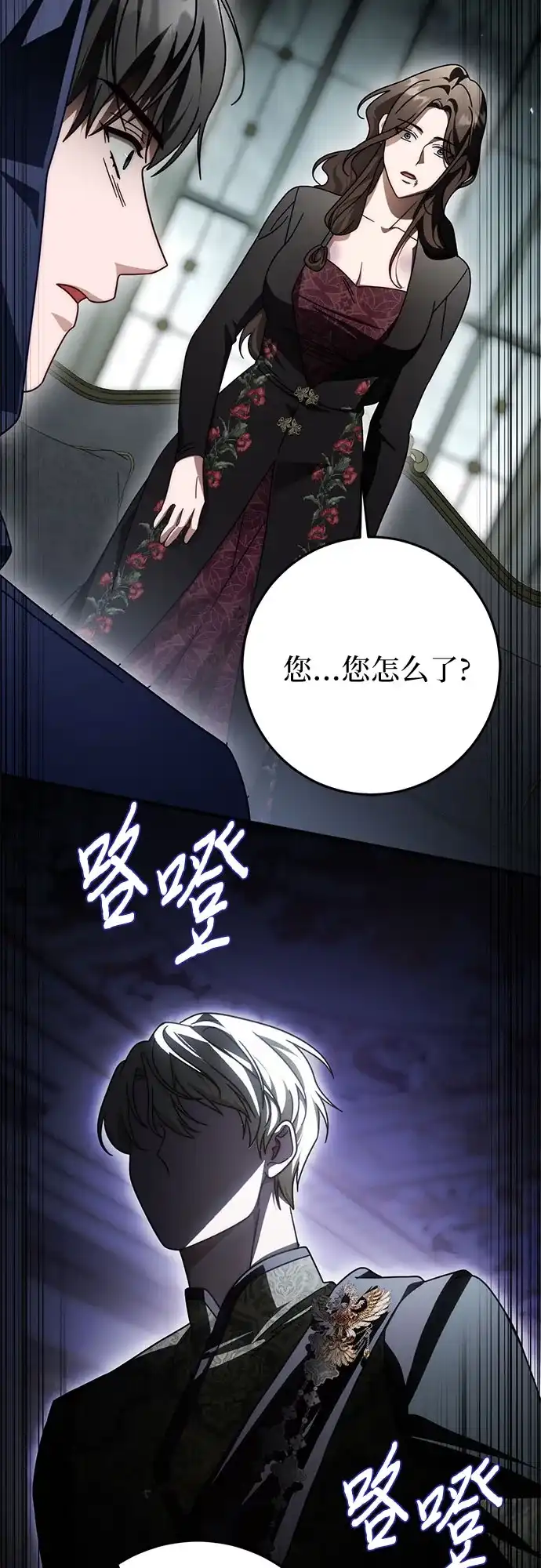 《幸存王女的微笑背后》第89话 第58页