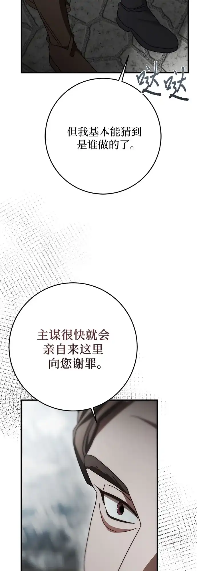 《幸存王女的微笑背后》第89话 第7页