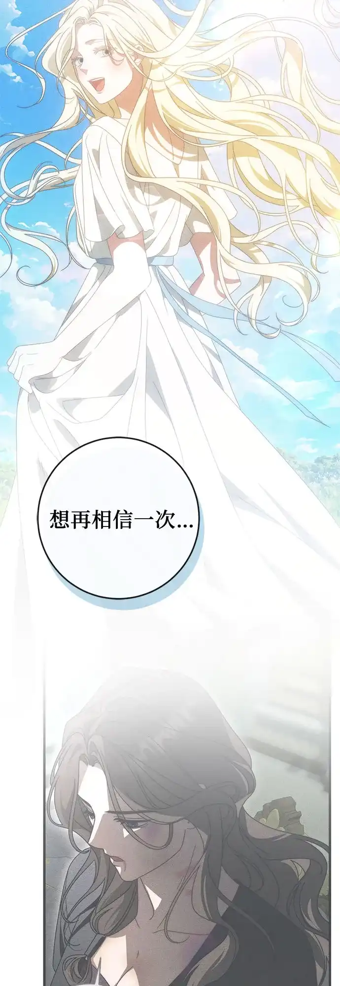 《幸存王女的微笑背后》第89话 第49页