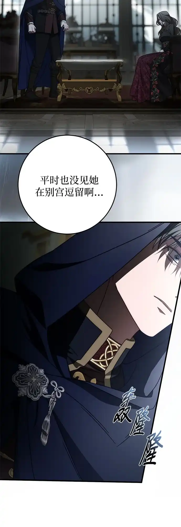 《幸存王女的微笑背后》第89话 第32页
