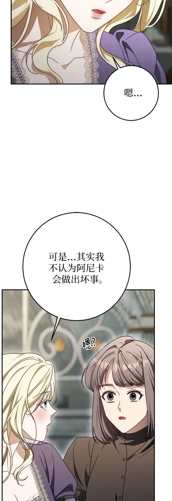 《幸存王女的微笑背后》第89话 第79页