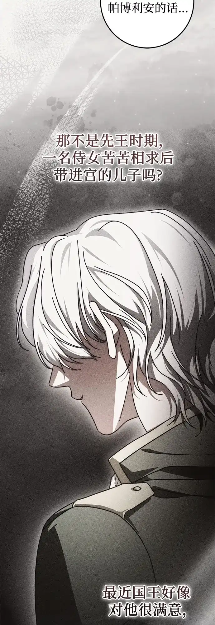 《幸存王女的微笑背后》第89话 第13页