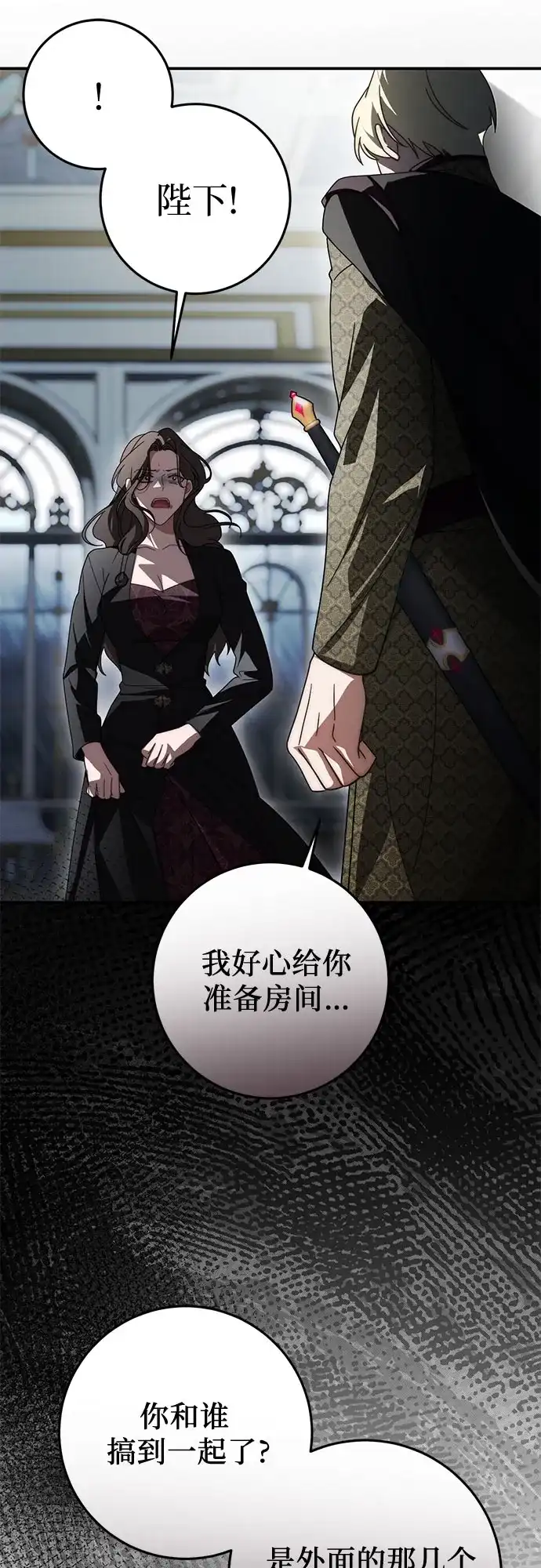 《幸存王女的微笑背后》第89话 第69页