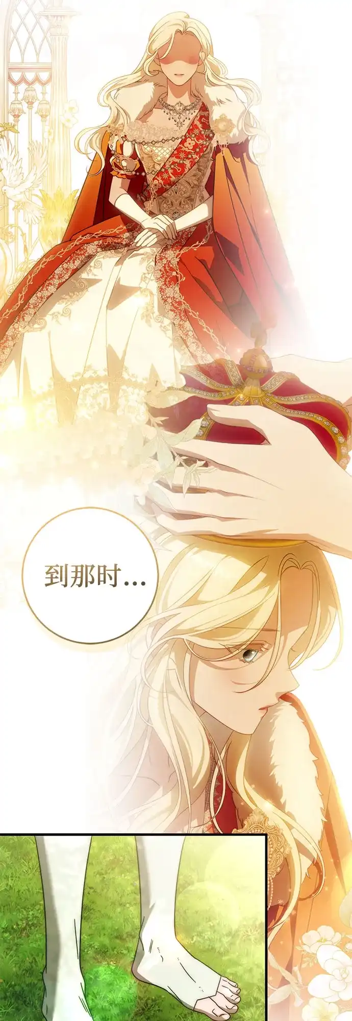 《幸存王女的微笑背后》第89话 第52页