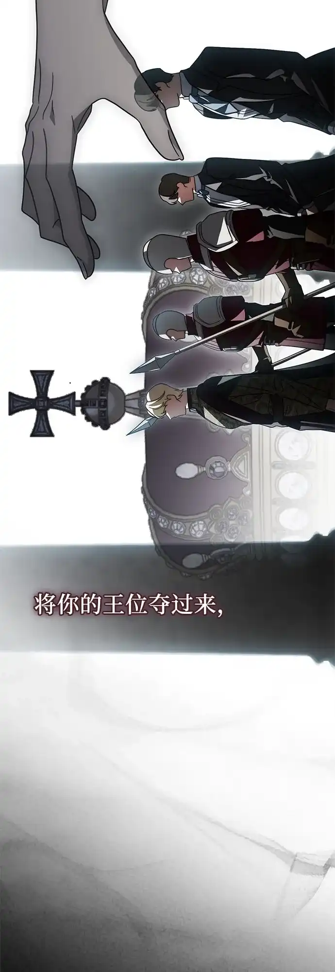《幸存王女的微笑背后》第89话 第26页
