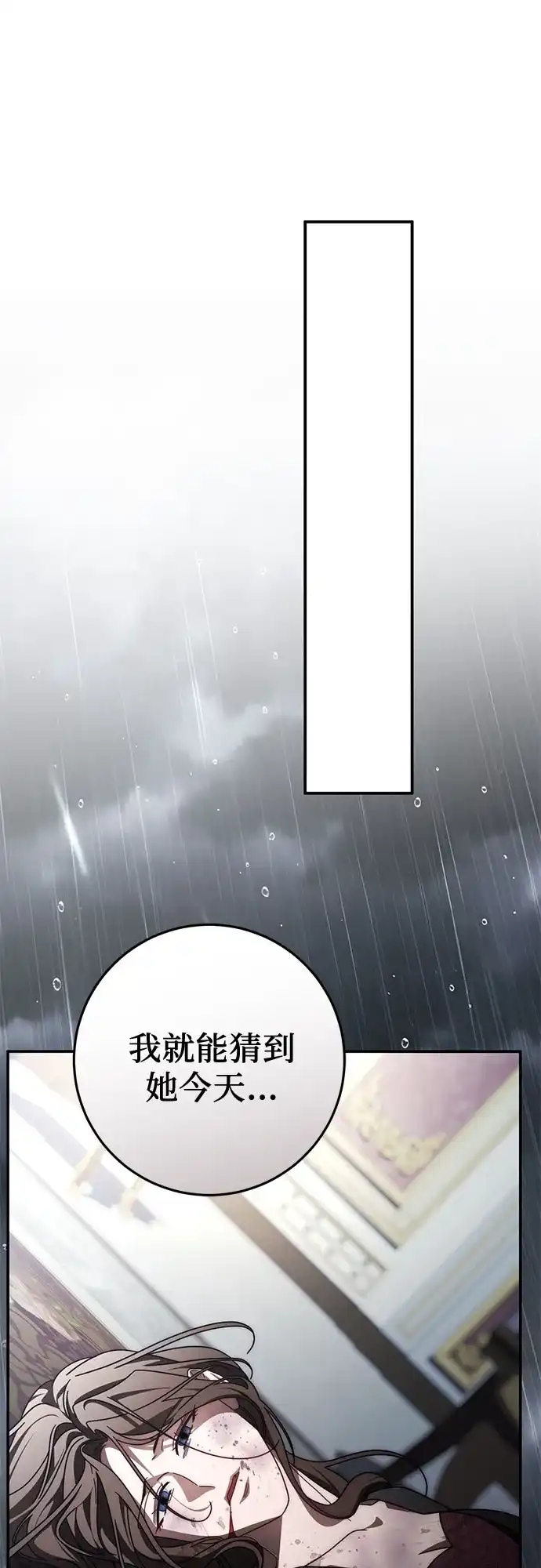 《幸存王女的微笑背后》第89话 第94页
