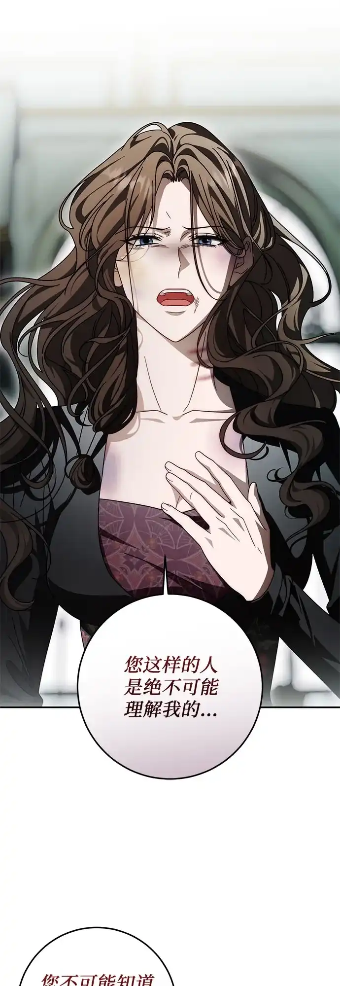 《幸存王女的微笑背后》第89话 第43页
