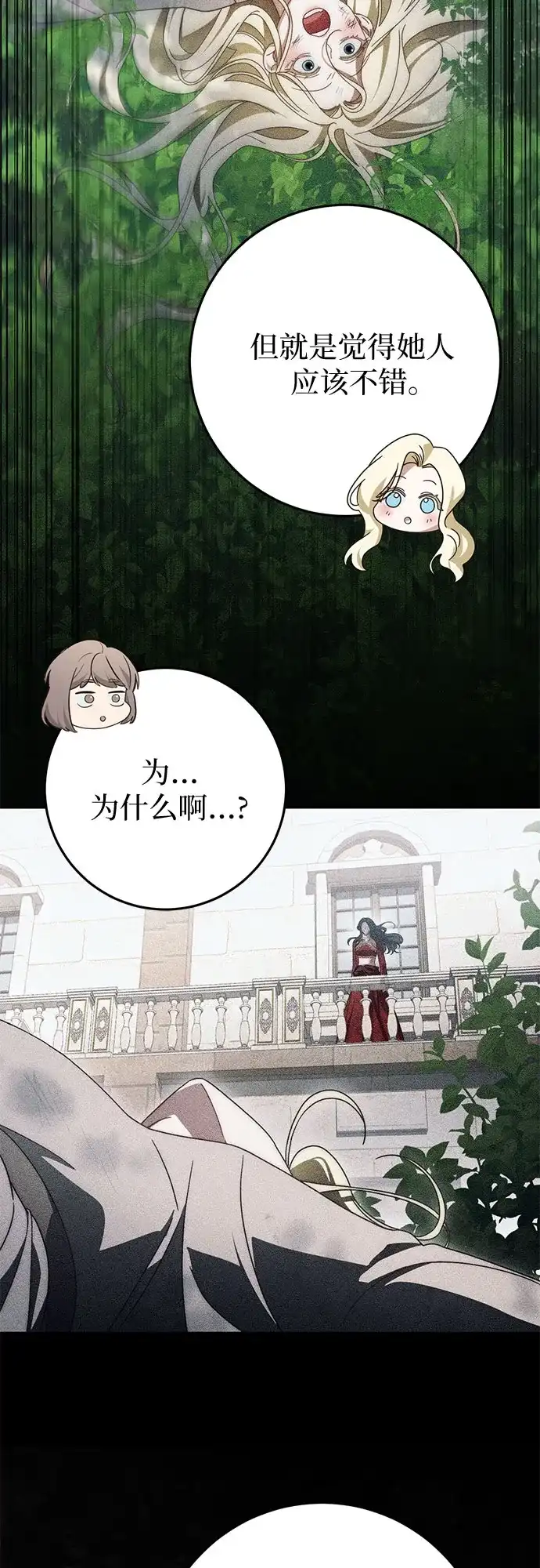《幸存王女的微笑背后》第89话 第87页