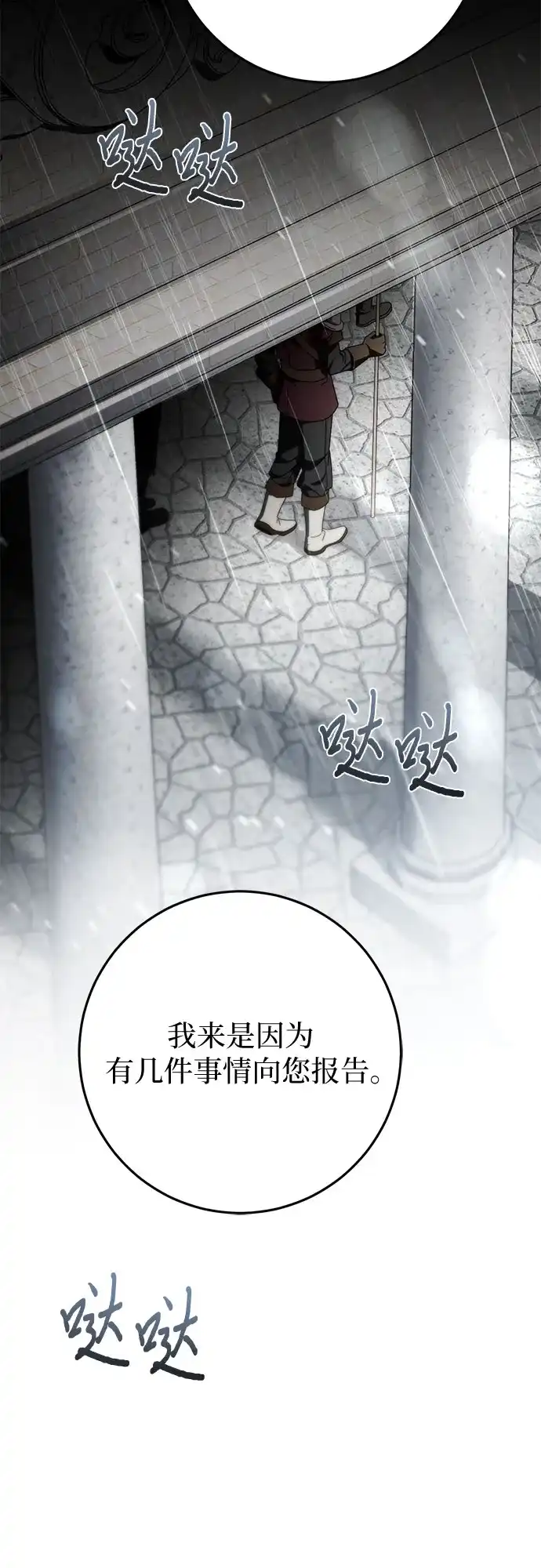 《幸存王女的微笑背后》第89话 第3页