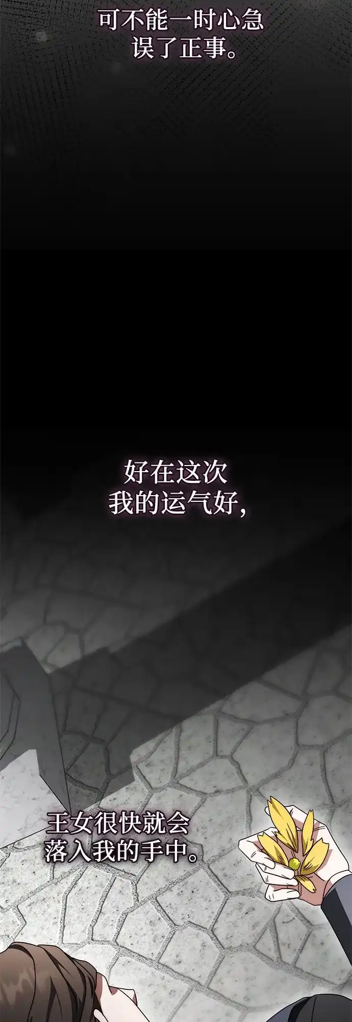 《幸存王女的微笑背后》第89话 第24页