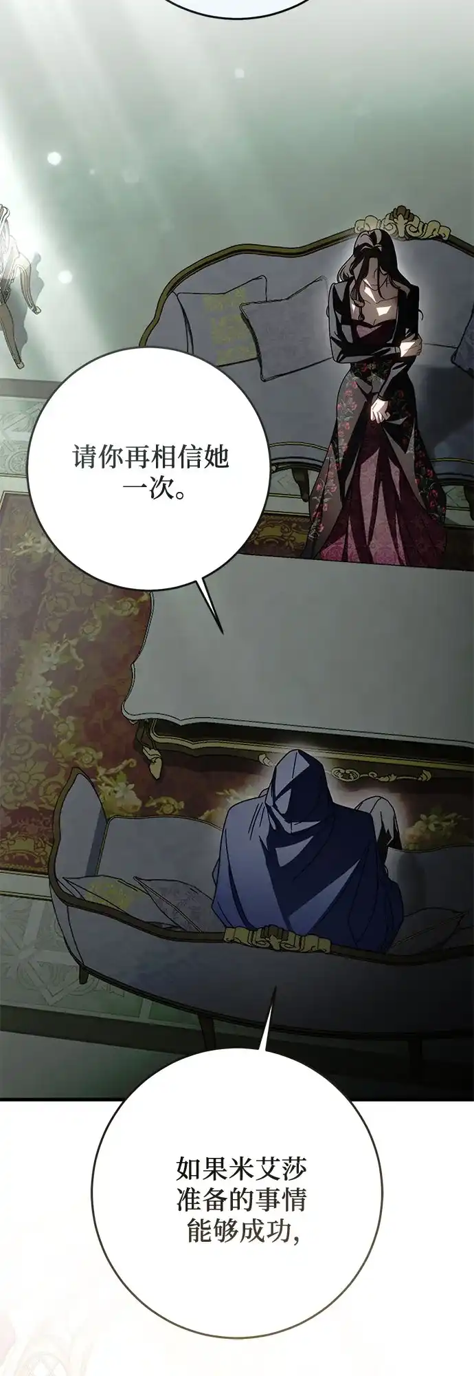 《幸存王女的微笑背后》第89话 第51页