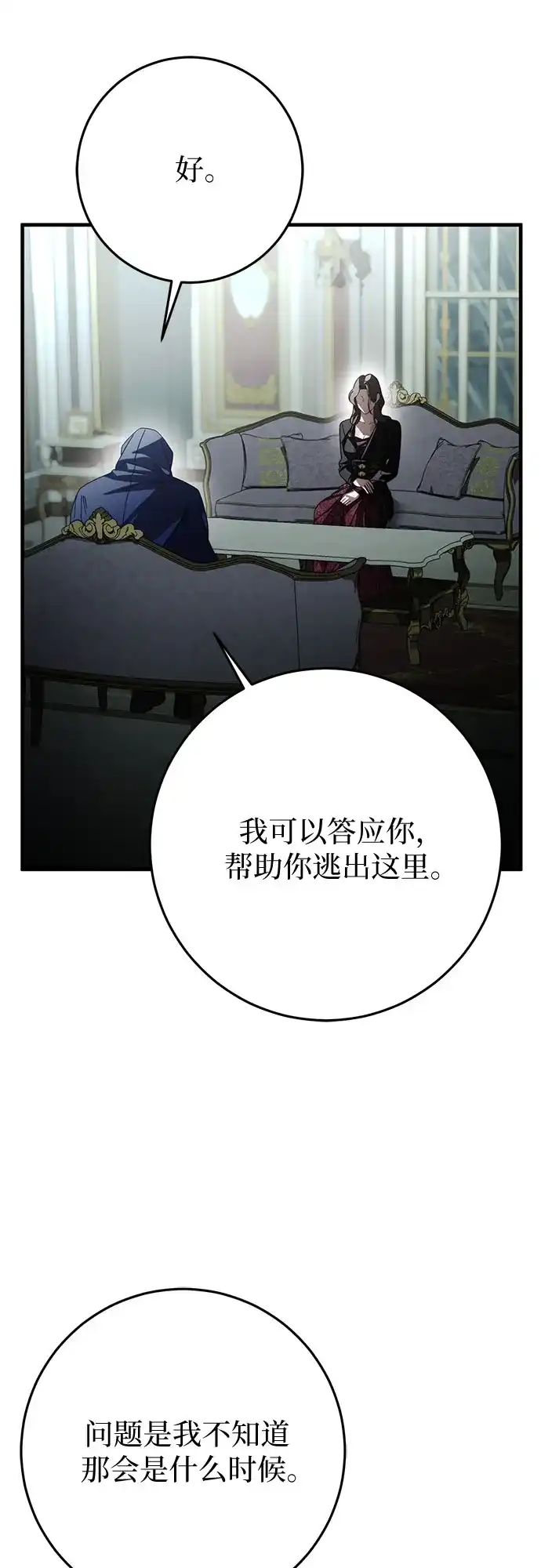 《幸存王女的微笑背后》第89话 第35页