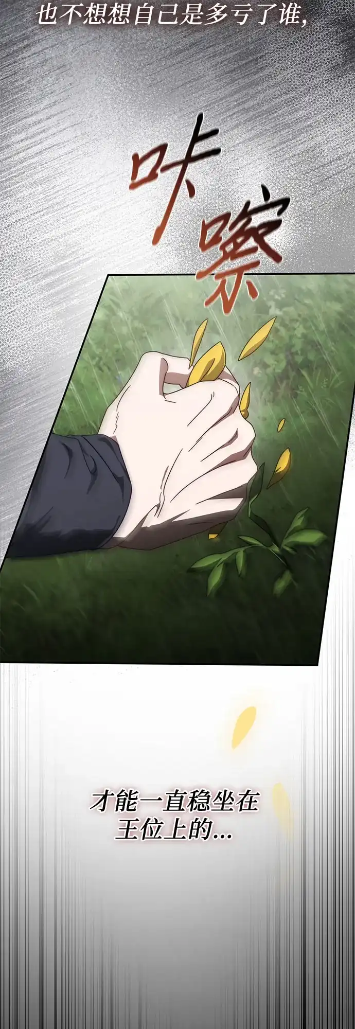 《幸存王女的微笑背后》第89话 第21页