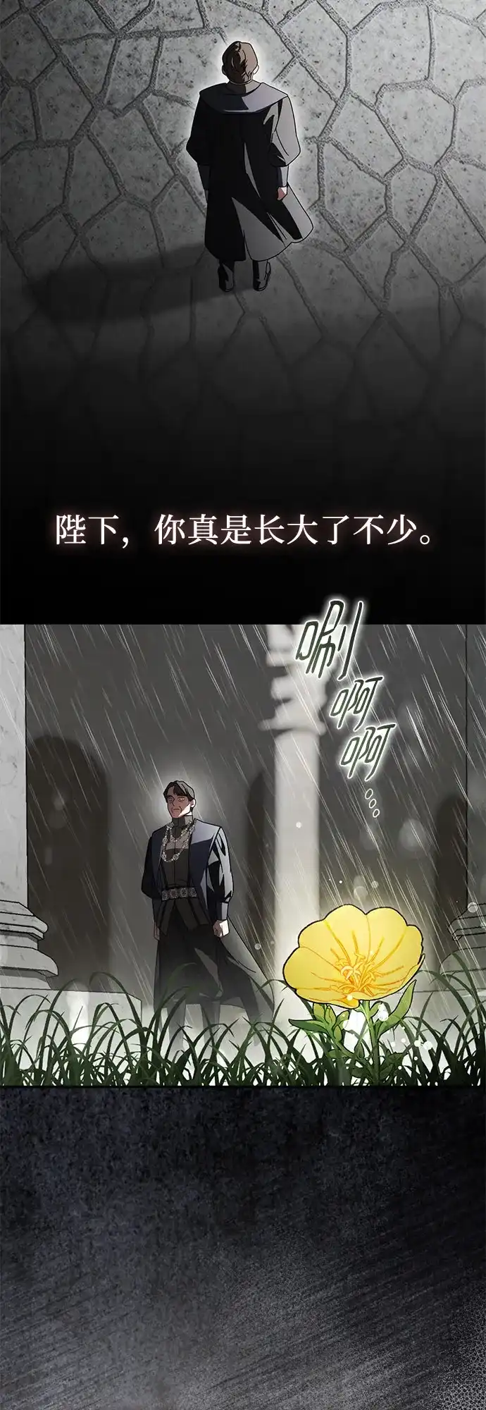 《幸存王女的微笑背后》第89话 第20页