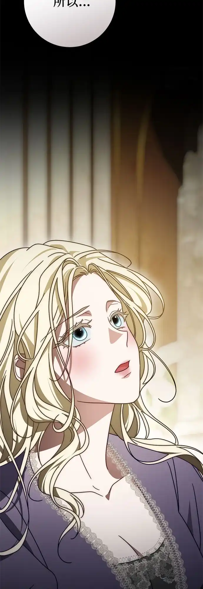 《幸存王女的微笑背后》第89话 第97页