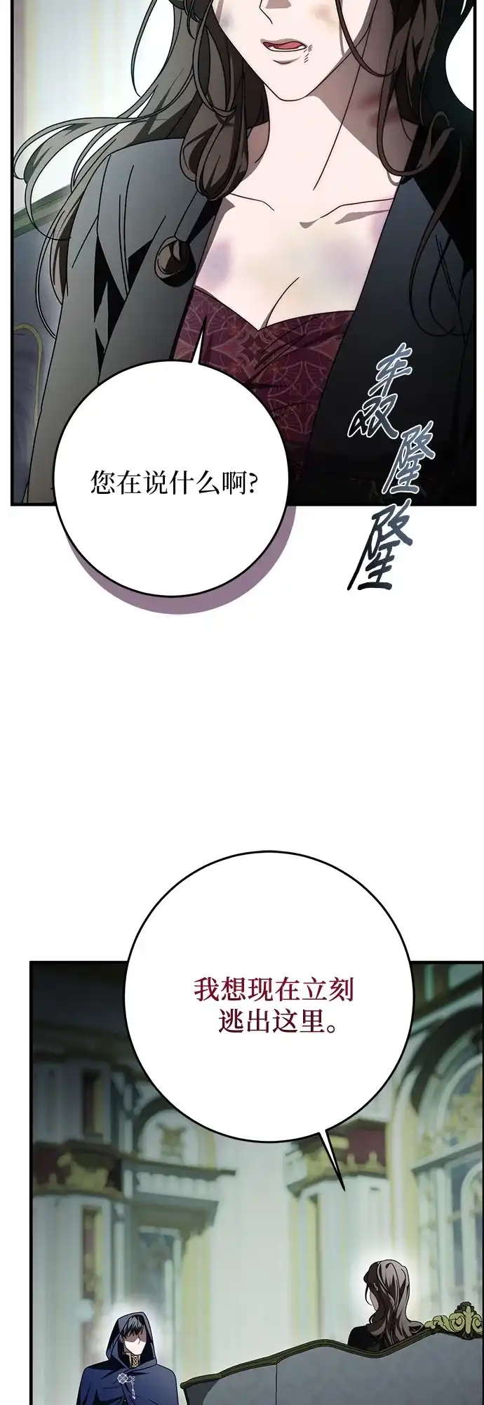 《幸存王女的微笑背后》第89话 第37页