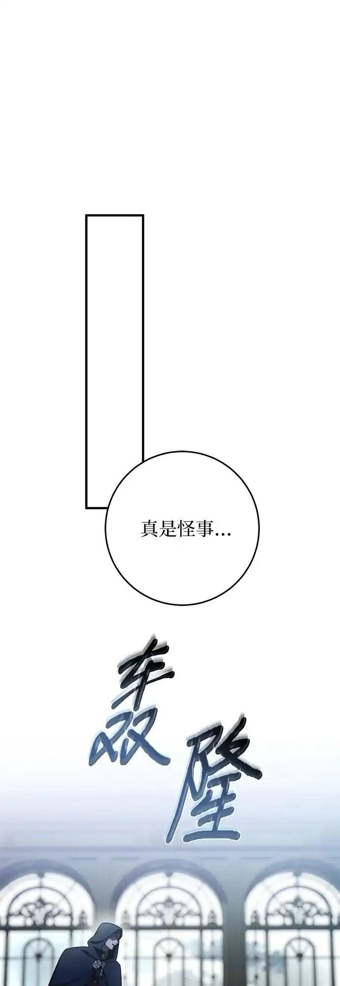 《幸存王女的微笑背后》第89话 第31页