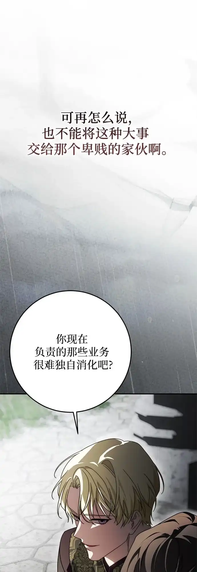《幸存王女的微笑背后》第89话 第16页