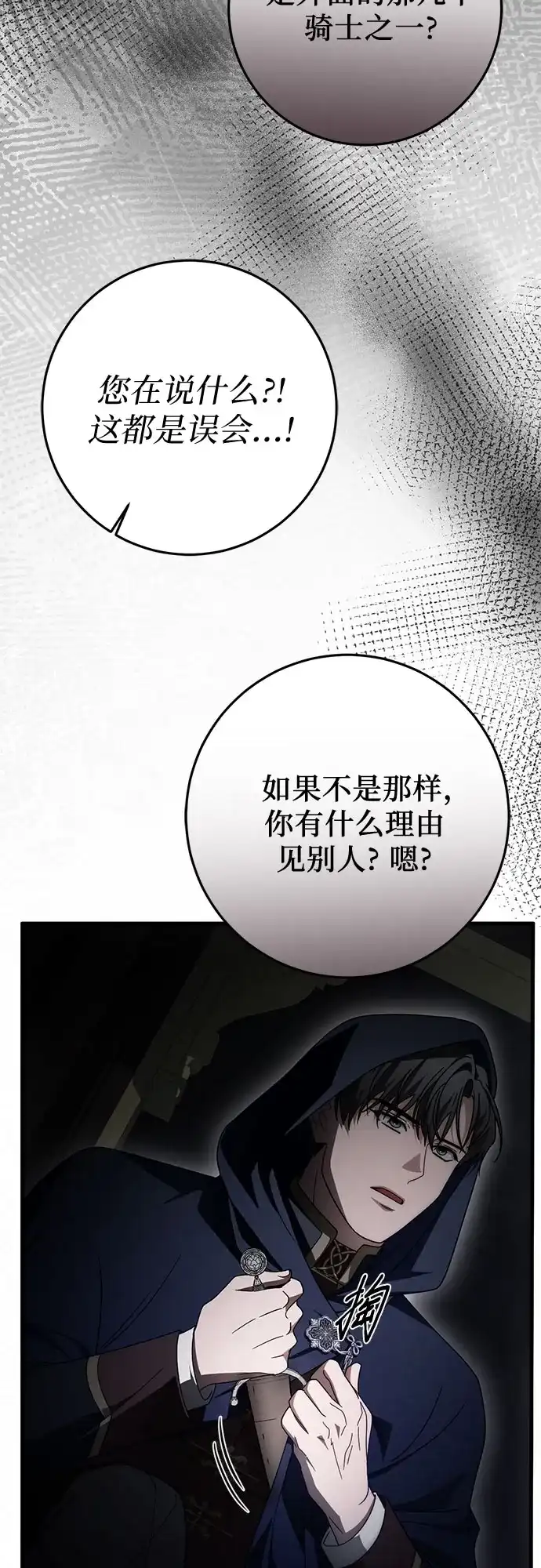 《幸存王女的微笑背后》第89话 第70页