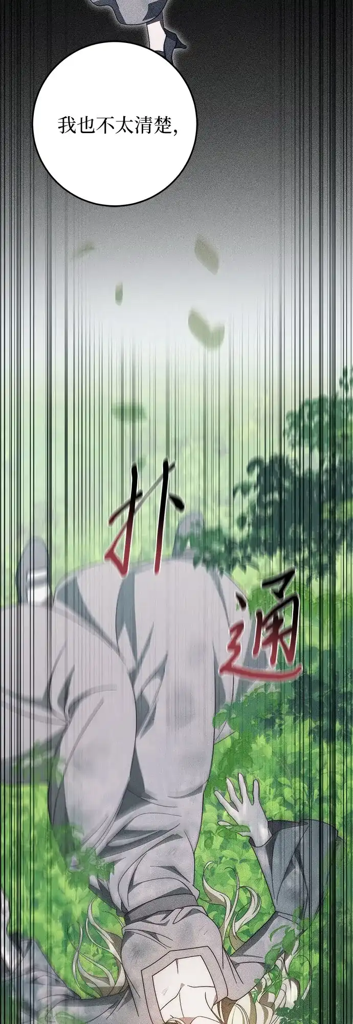 《幸存王女的微笑背后》第89话 第86页