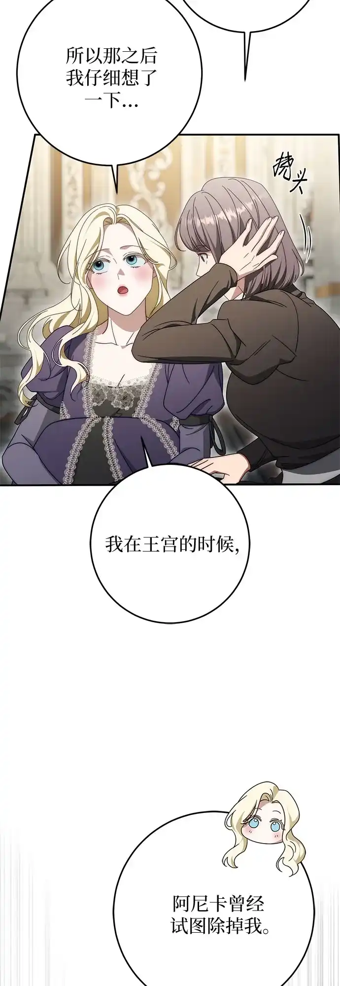 《幸存王女的微笑背后》第89话 第83页