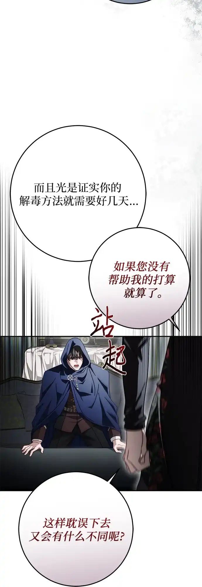 《幸存王女的微笑背后》第89话 第42页