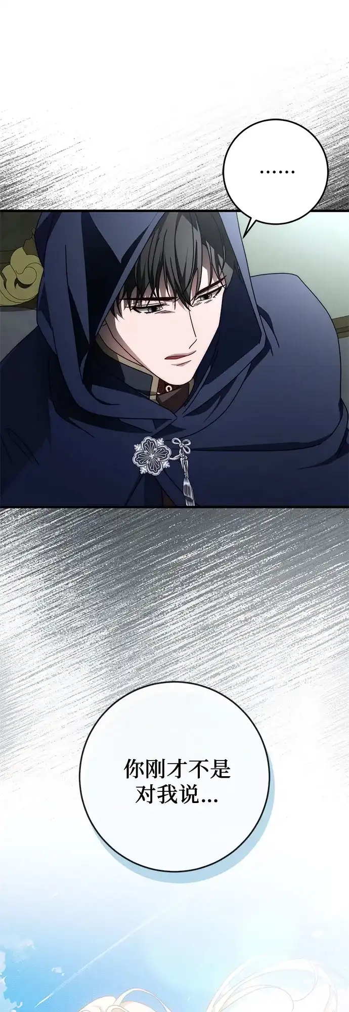 《幸存王女的微笑背后》第89话 第48页