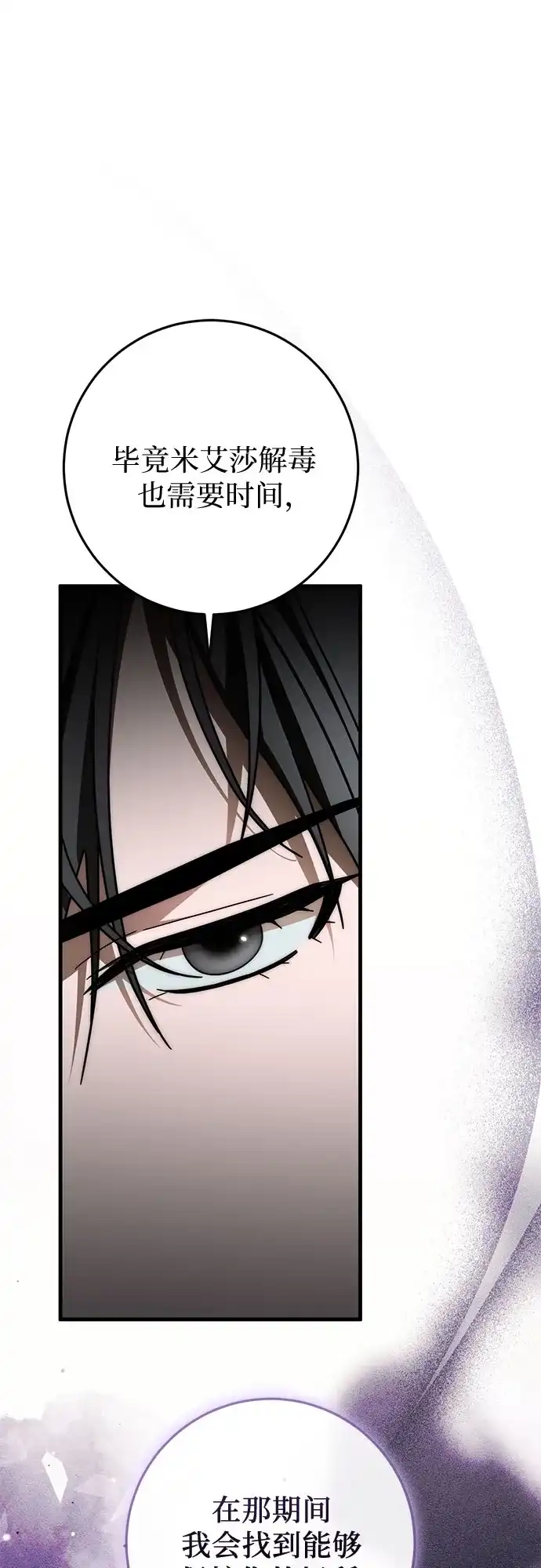 《幸存王女的微笑背后》第89话 第55页
